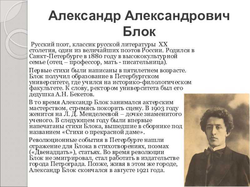Творчество а. а. блока