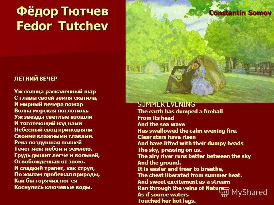 Анализ стихотворения "летний вечер" тютчева: глубокое погружение в поэтический мир автора