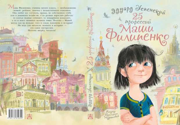 Успенский «меховой интернат» читательский дневник: краткое содержание, главные герои, главная мысль, чему учит, отзыв.
