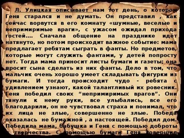Расшифровываем значения рассказа бумажная победа от людмилы улицкой: взгляд на жизнь и свободу