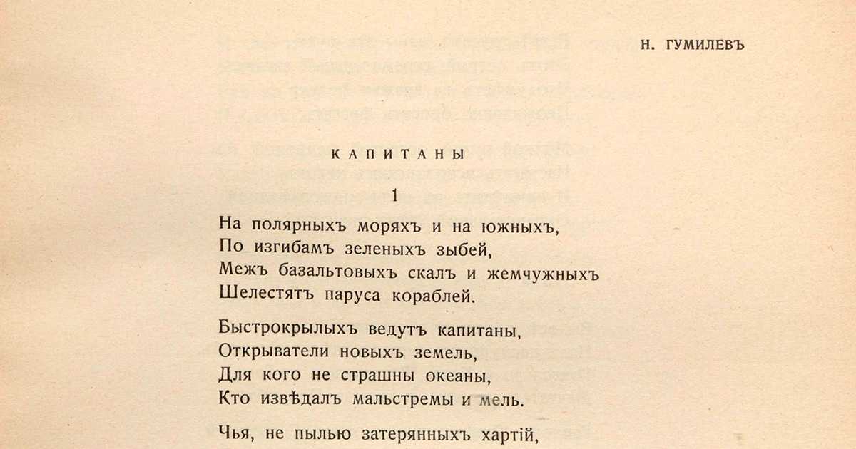 Анализ цикла стихов николая гумилева «капитаны» | литерагуру