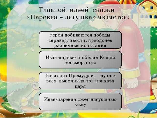 «царевна-лягушка»  краткое содержание сказки для, описание главных героев