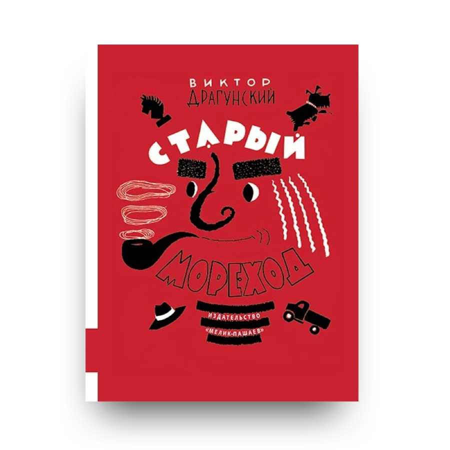 Драгунский денискины рассказы изложение краткое содержание. «денискины рассказы» читательский дневник