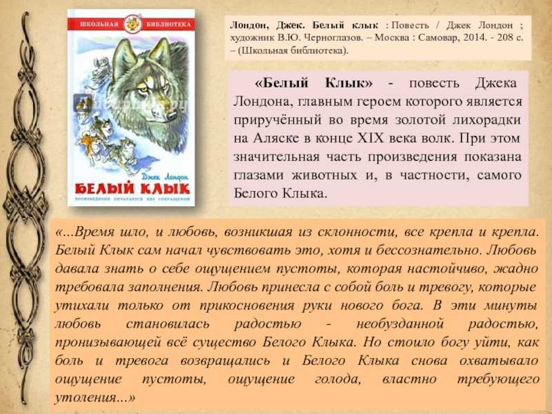 Зов предков