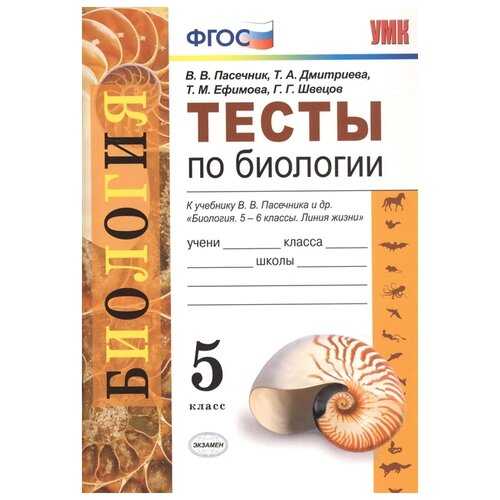 Гдз по биологии 8 класс учебник пасечник, суматохин, гапонюк