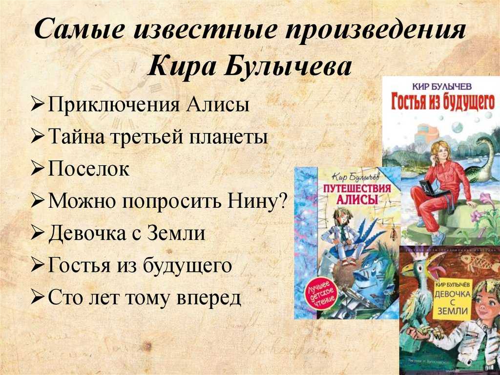 Краткое содержание путешествие алисы или девочка с земли. кир булычёв для читательского дневника