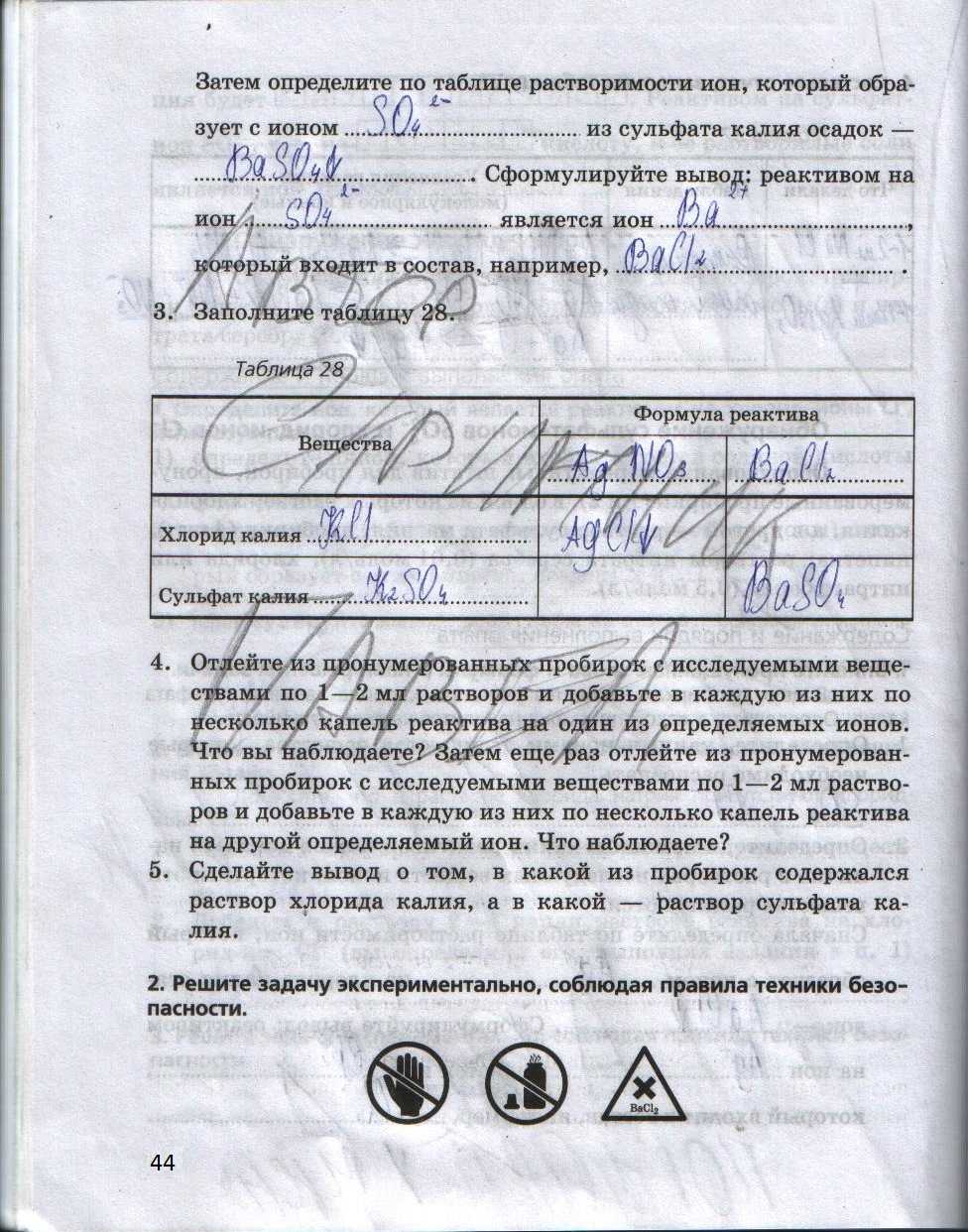 Гдз химия 8 класс класс габриелян