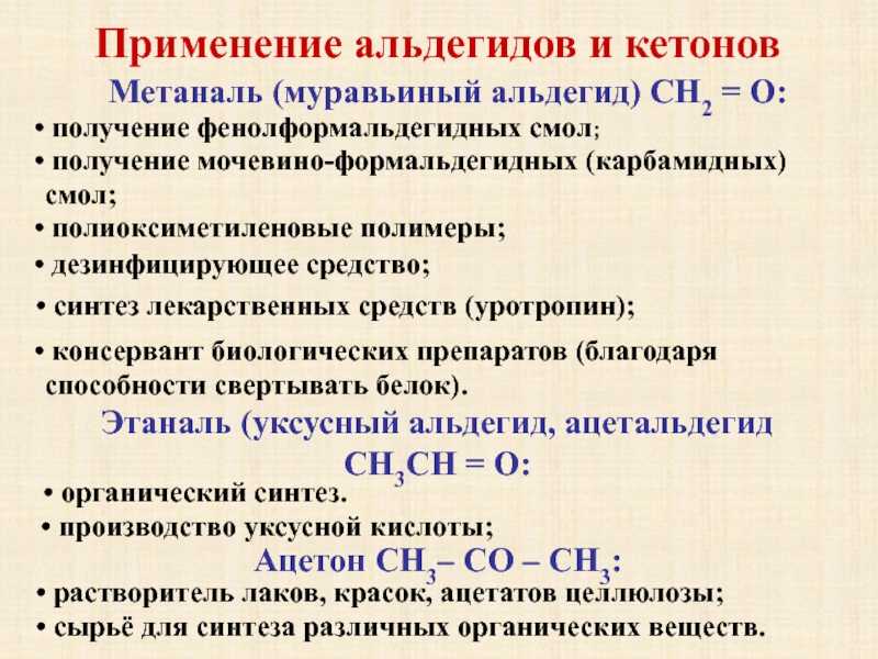Альдегиды и кетоны. химия 10 класс. габриелян