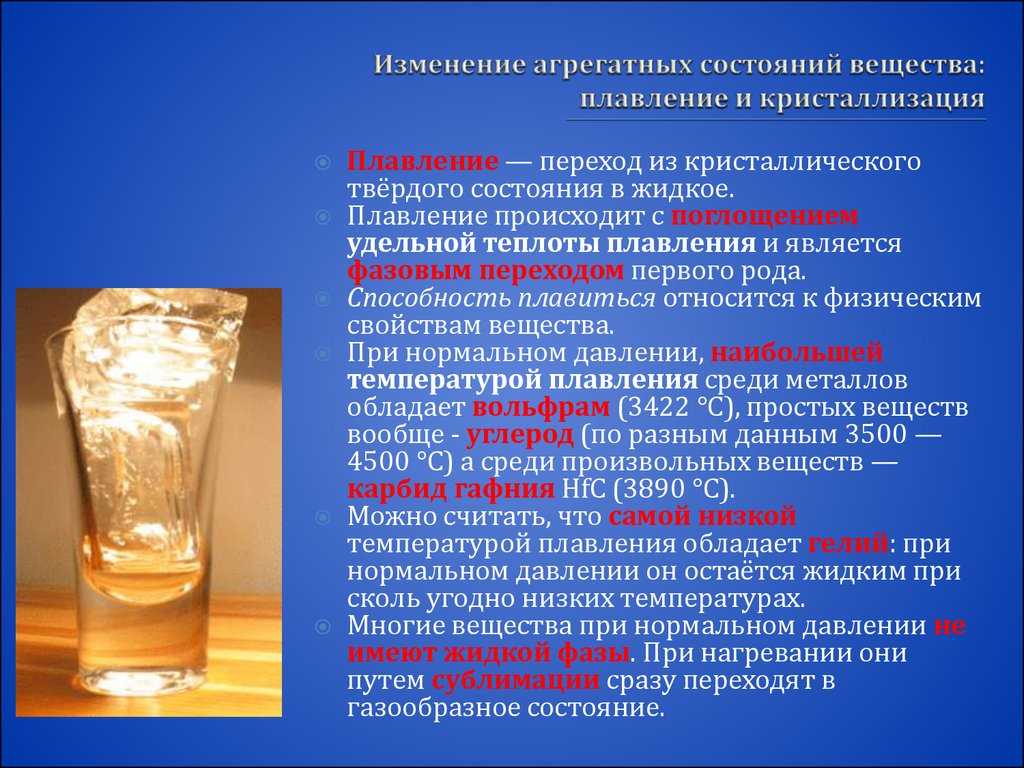 Агрегатные состояния вещества: твердое жидкое и газообразное. влияние температуры, давления и примесей