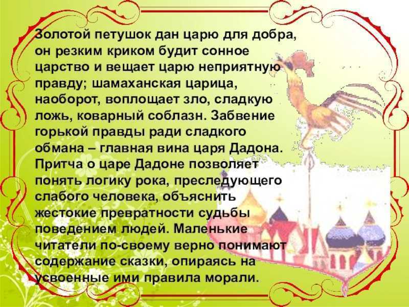 Краткое содержание пушкин сказка о золотом петушке для читательского дневника, читать краткий пересказ онлайн