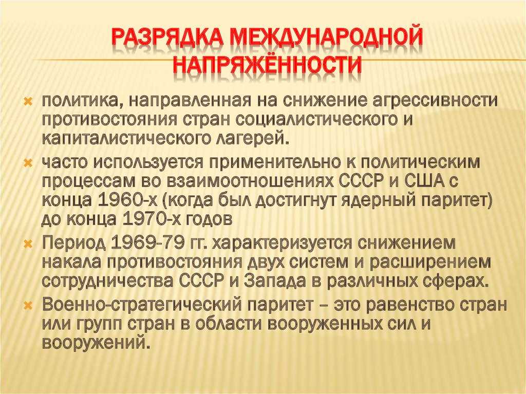 История россии. холодная война 1946 - 1991 гг. - учительpro
