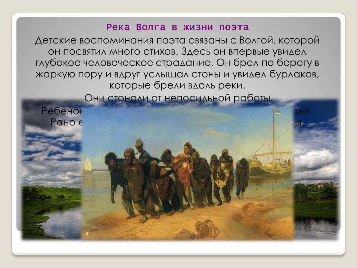 На волге - некрасов (стихотворение, анализ, история, текст)