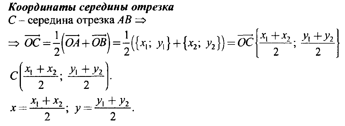 Аналитическая геометрия для «чайников»