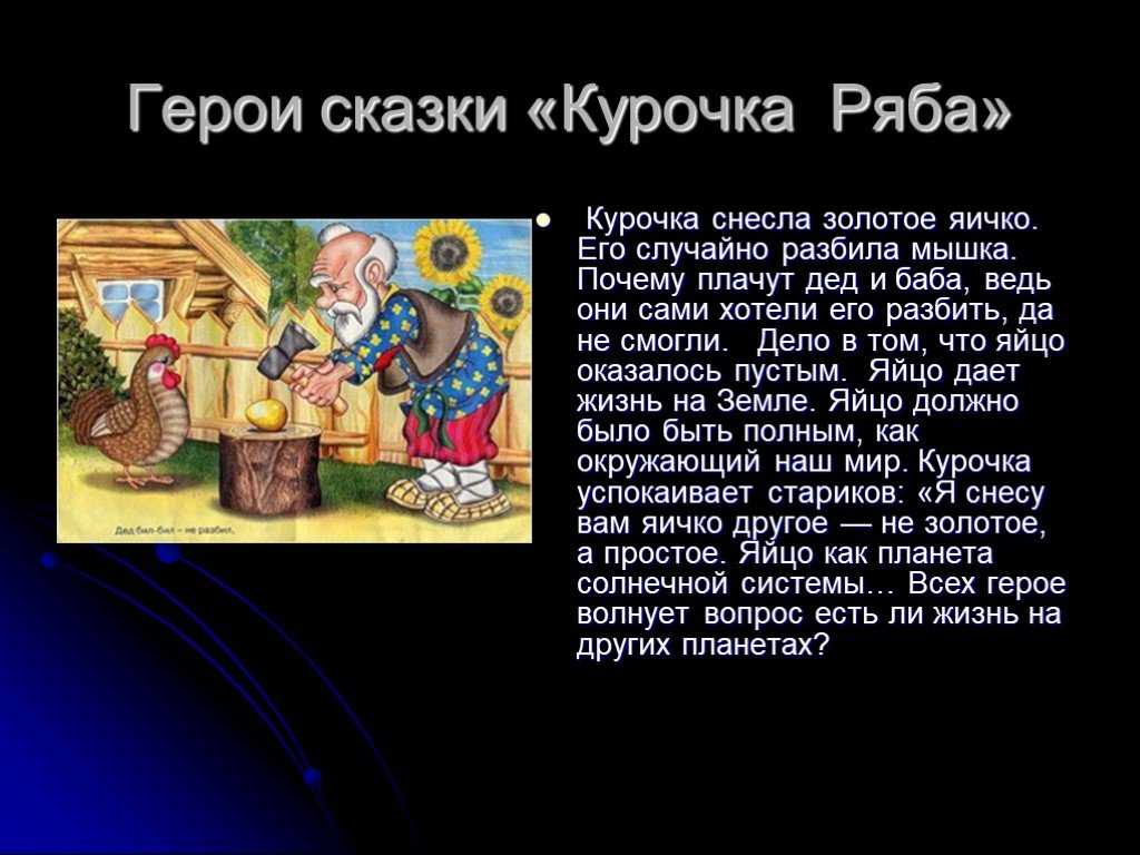 Курочка ряба образец заполнения читательского дневника