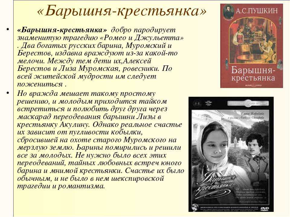 Анализ произведения "барышня-крестьянка" пушкина | readcafe