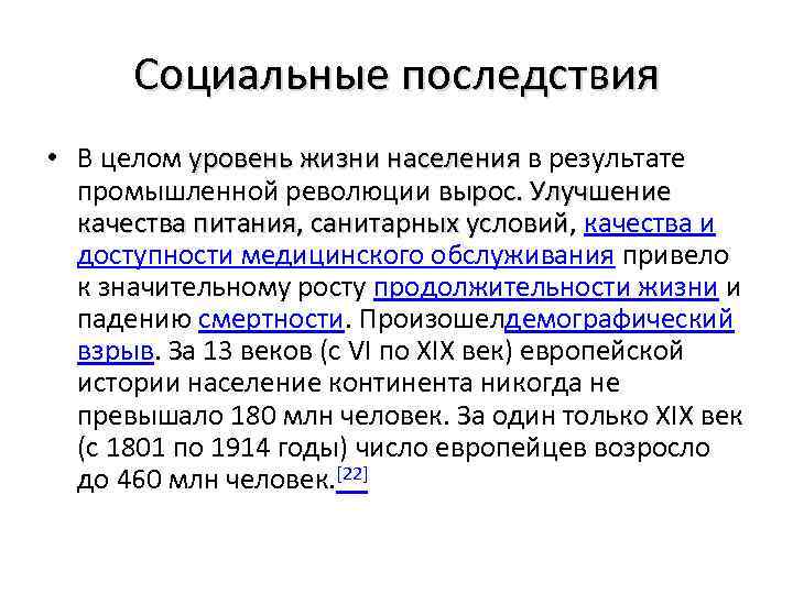 Промышленный переворот это...
промышленный переворот это...
