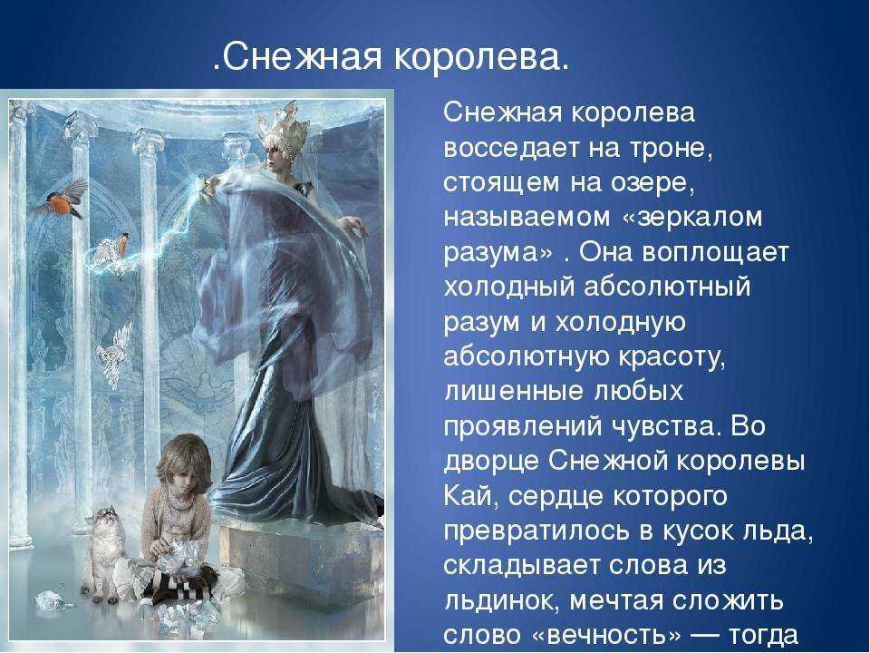 Краткое содержание сказки «снежная королева» андерсена