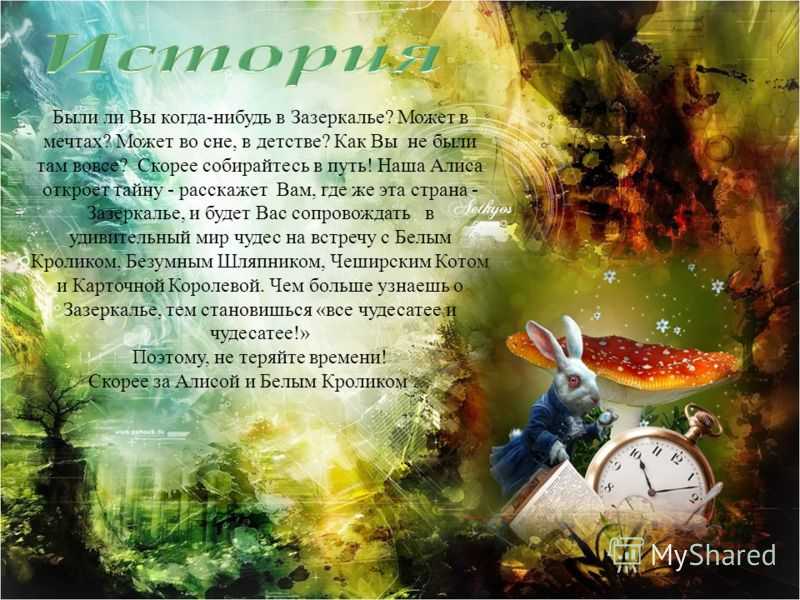"алиса в стране чудес" - краткое содержание сказки л. кэрролла и описание персонажей