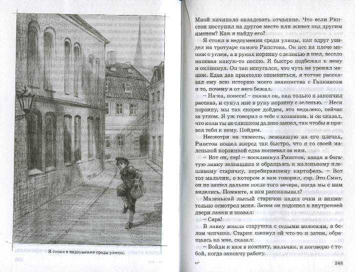 Д гринвуд маленький оборвыш краткое содержание. горячка и работный дом. джим становится «богачом»