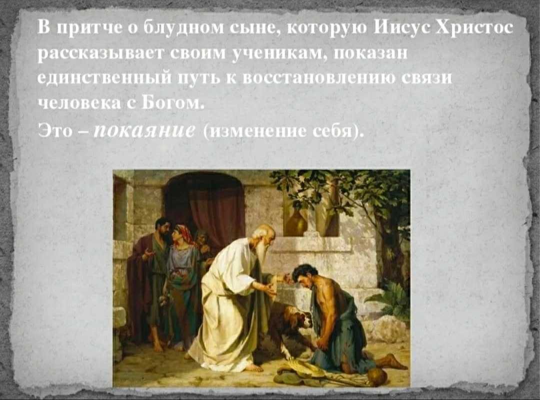 Статья "притча о блудном сыне: смысл и значение"