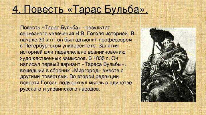 Краткий пересказ "тарас бульба": кратко и по главам