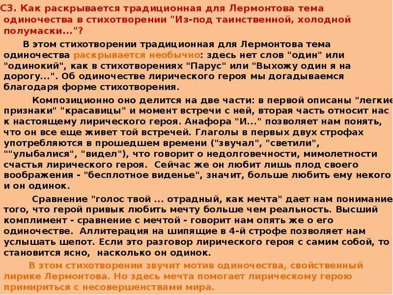 Из под таинственной полумаски. анализ стихотворения лермонтова «из-под таинственной, холодной полумаски…