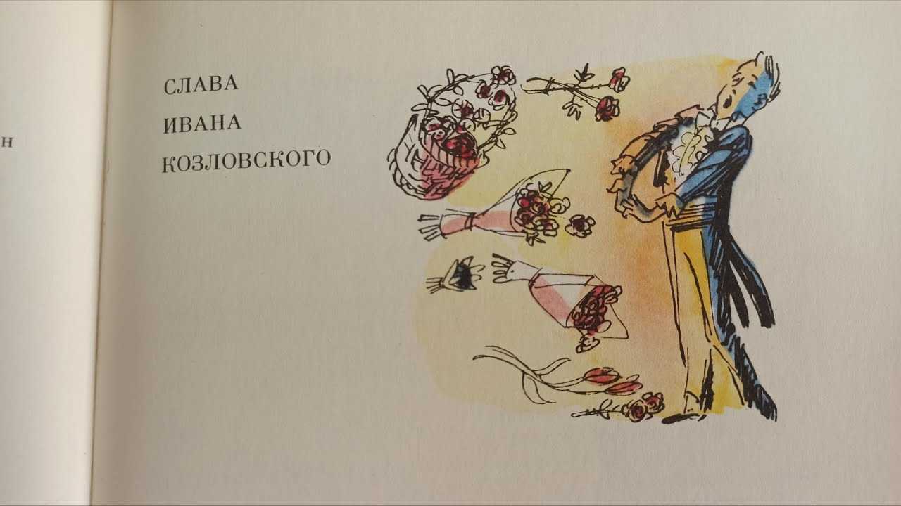 Слава ивана козловского — читать с картинками — драгунский виктор