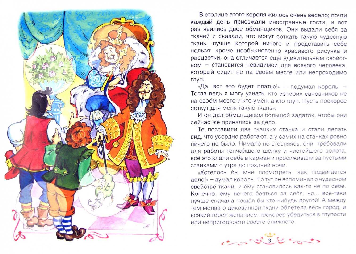 Краткое содержание "новое платье короля" андерсона х.к