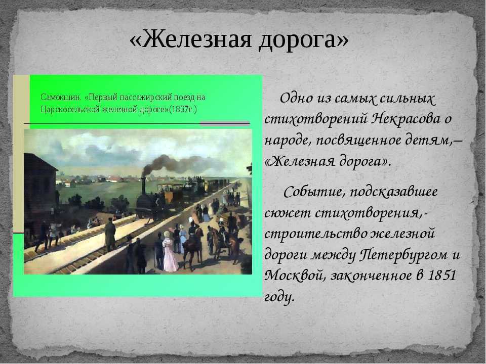 Краткий анализ стихотворения некрасова «в дороге»