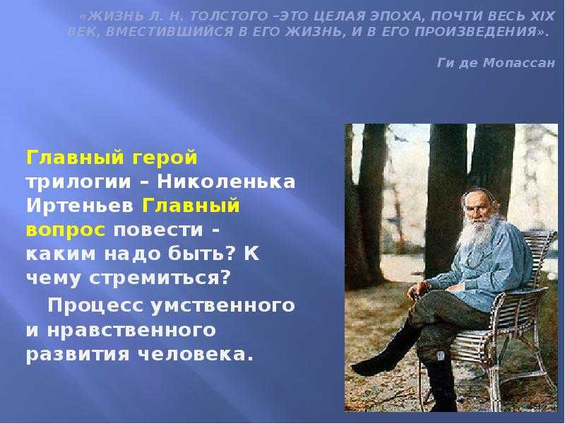 Толстой л. н. «детство. отрочество. юность», краткий анализ