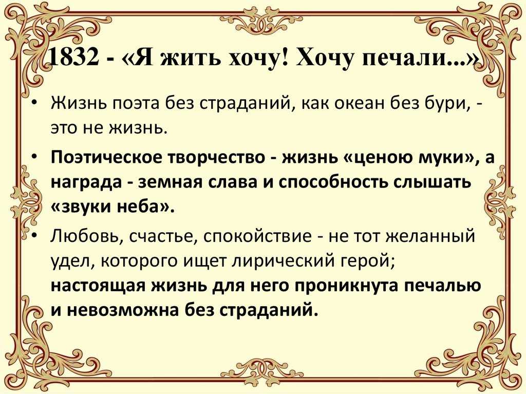 М.ю. лермонтов "я жить хочу! хочу печали"... анализ стихотворения? - wiki-otvet.ru