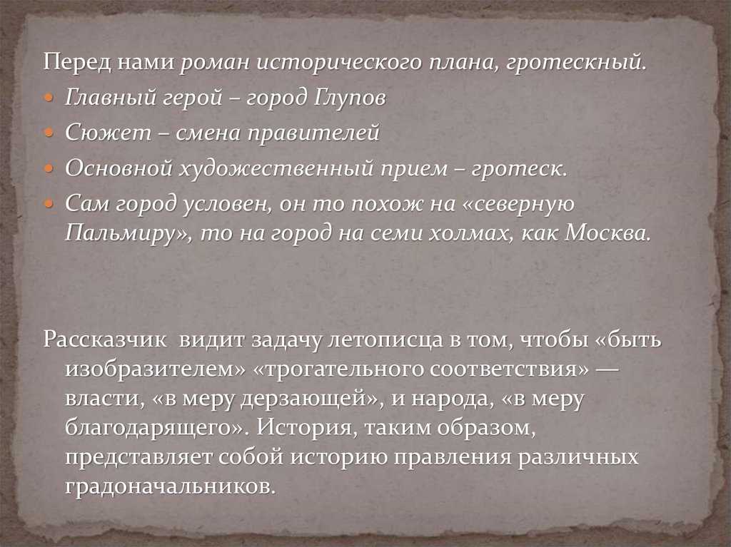 Кратко «история одного города» м. е. салтыков-щедрин
