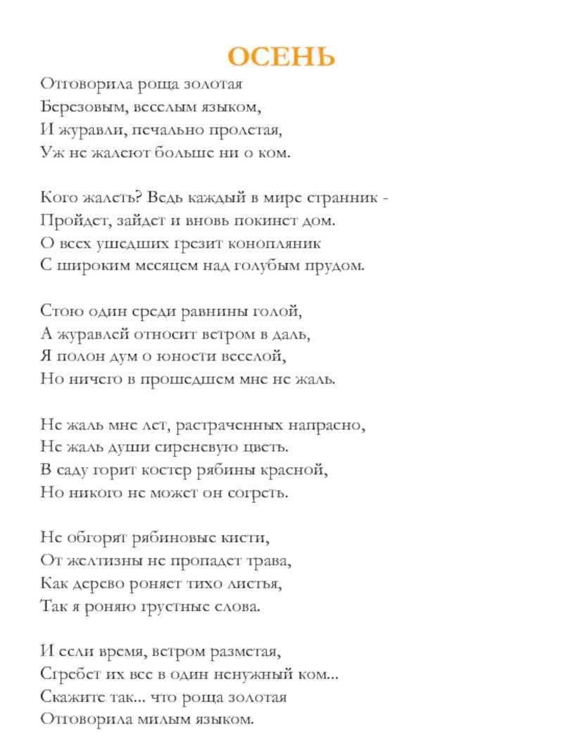 Учитель словесности: с.а.есенин. анализ произведения «отговорила роща золотая»