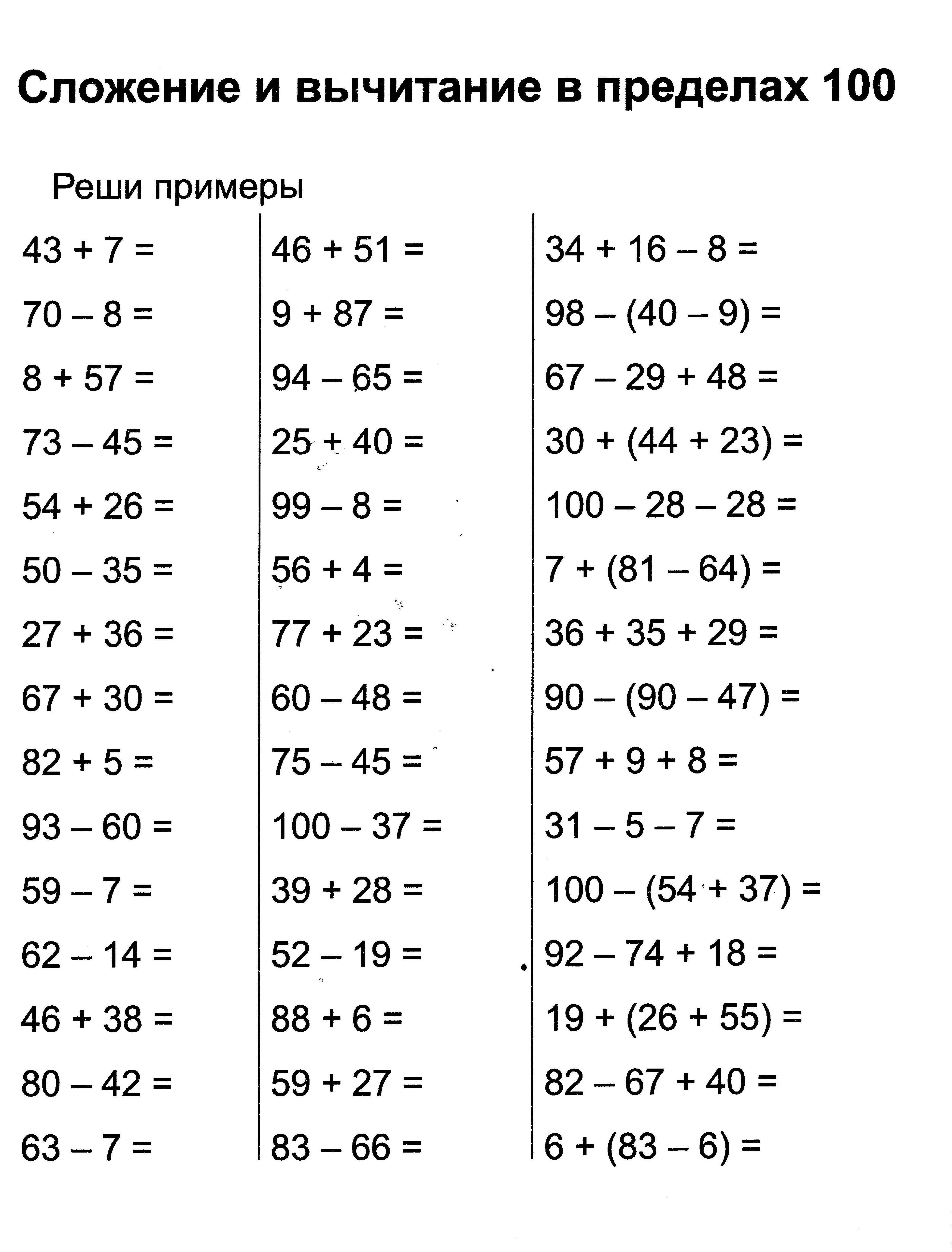 Сложение и вычитание до 10