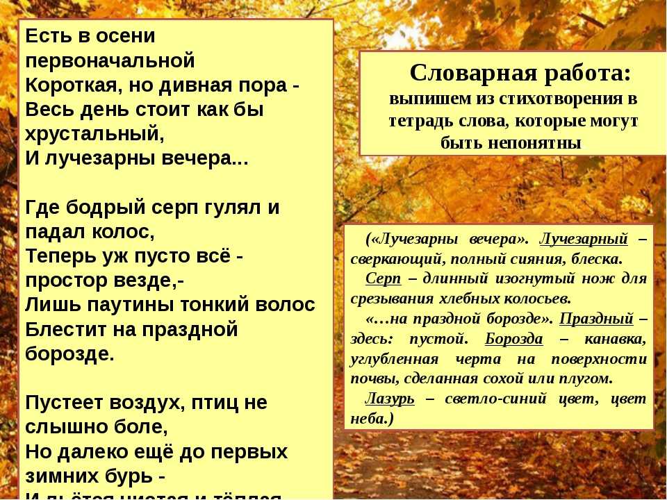 «есть в осени первоначальной» - (анализ). обсуждение на liveinternet