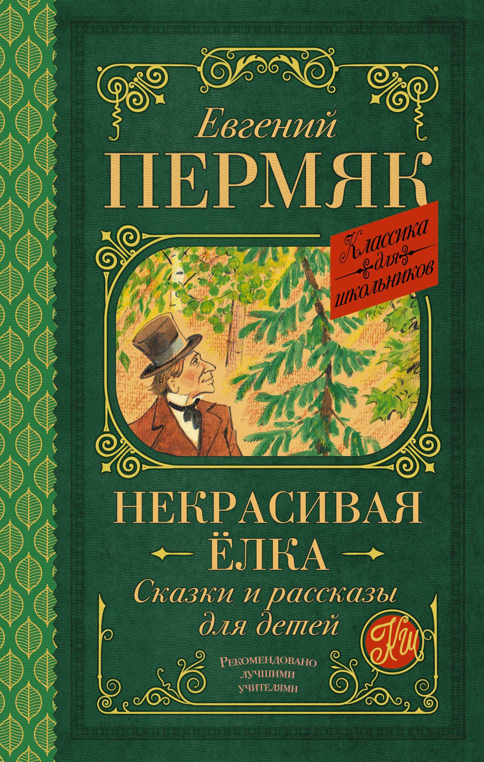 Краткое содержание рассказа михаила зощенко «ёлка»