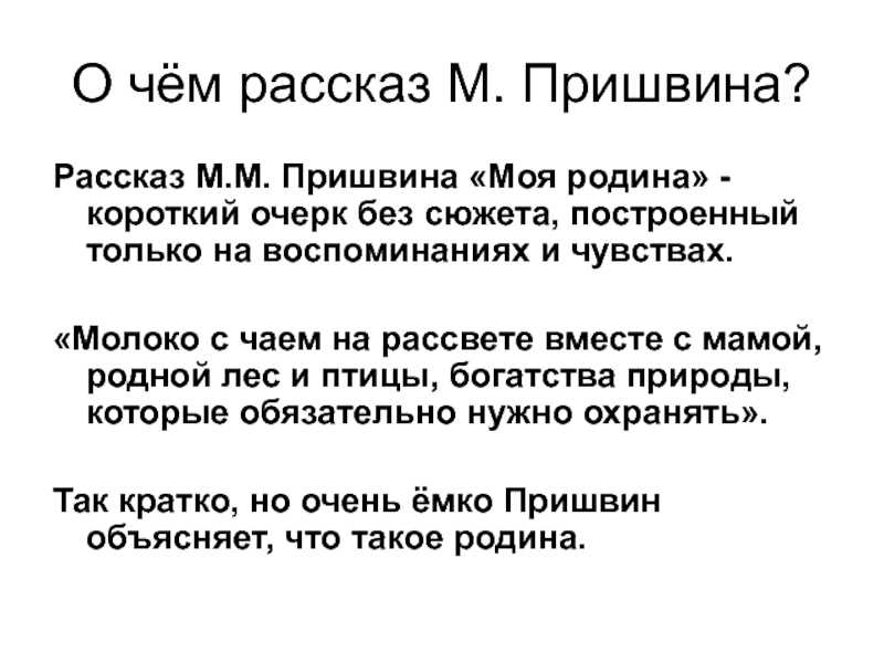 Читать моя родина краткое содержание. детские сказки онлайн. какие пословицы подходят к рассказу пришвина «моя родина»