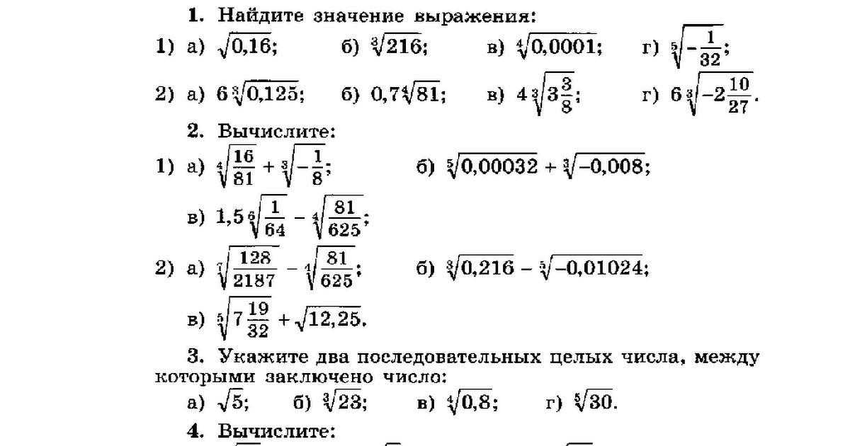 11 класс. алгебра. степени и корни. степенные функции. корни n-ой степени, их свойства. функция y=ⁿ√x, ее свойства и график.