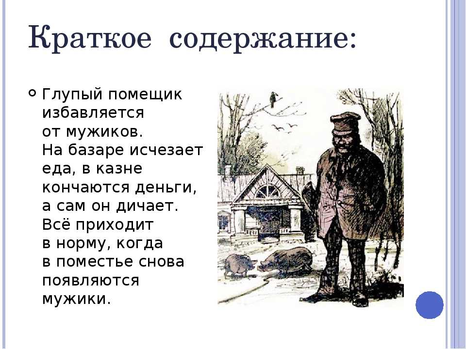 Анализ сказки салтыкова-щедрина «самоотверженный заяц»: сюжет и мораль