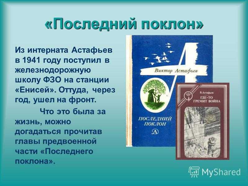 «последний поклон» ? краткое содержание повести в.п. астафьева
