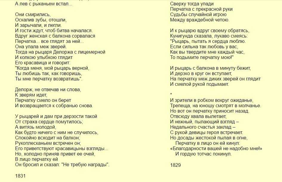Анализ баллады «перчатка» шиллера. «перчатка»