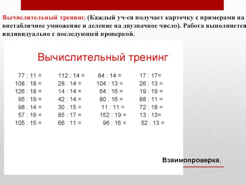 Как правильно делить числа в столбик? как научить ребенка делить столбиком двузначные и трехзначные числа за 3 и 4 класс, как ему объяснить, как делить столбиком?