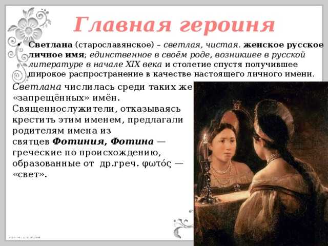 Анализ стихотворения «светлана» жуковского