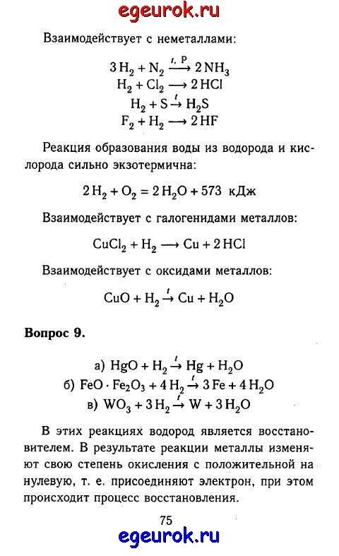 Гдз и решебник химия 8 класс рудзитис, фельдман - учебник