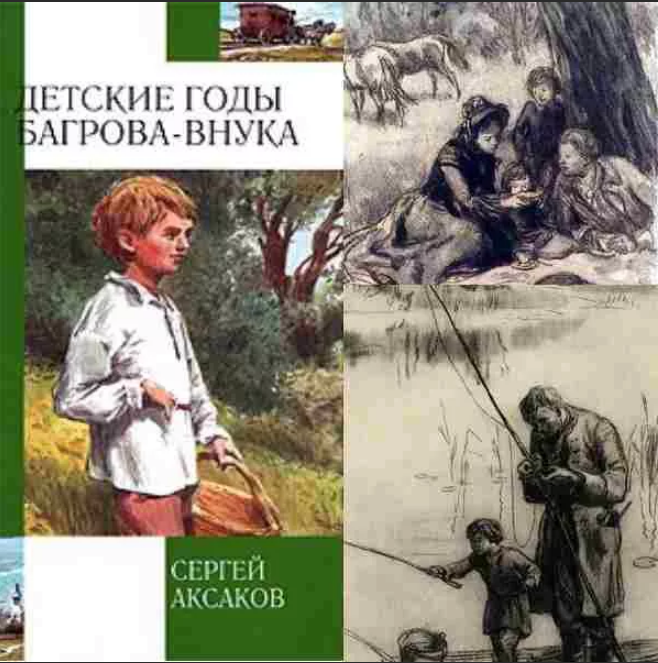 «детские годы багрова-внука» за 10 минут. краткое содержание повести аксакова