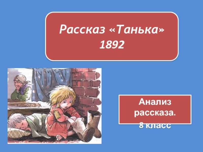 Бунин танька анализ. «танька», анализ рассказа бунина, сочинение