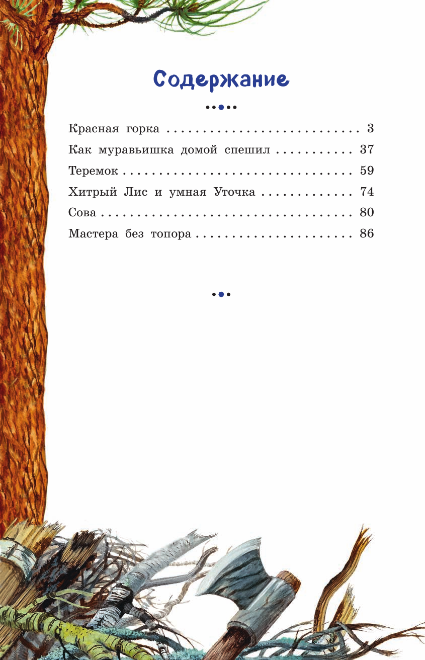 «лесная газета» ? книга виталия бианки для читательского дневника