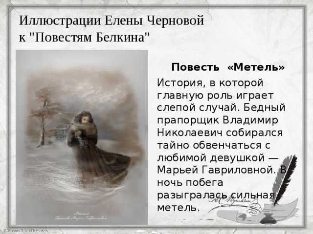 Пушкин «метель» читать полностью