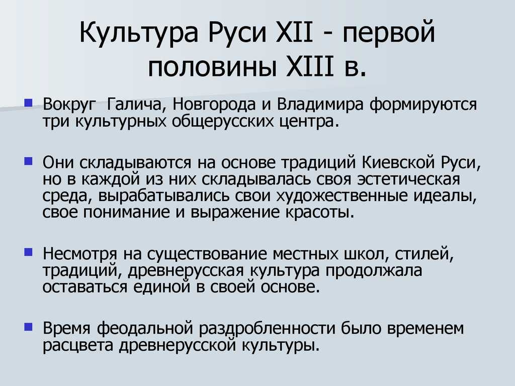 Древнерусская культура: условия развития культуры