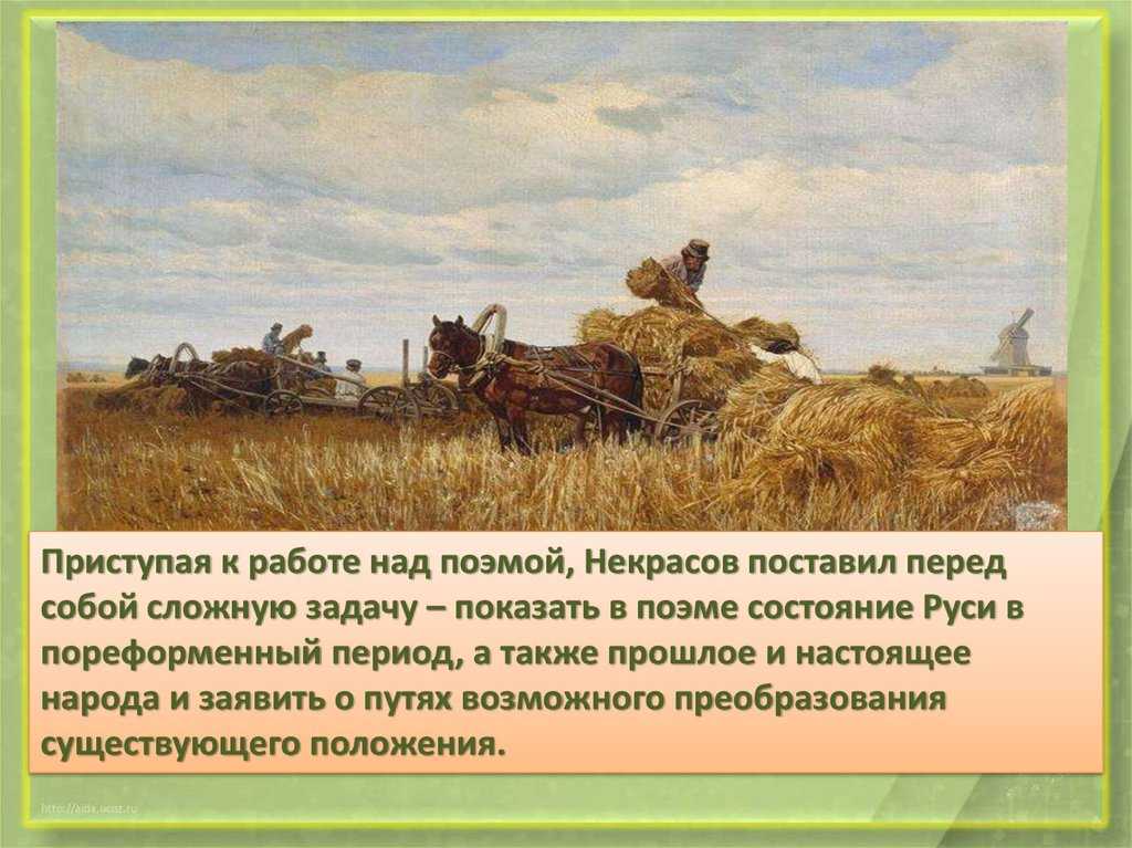 Николай некрасов — несжатая полоса: стих